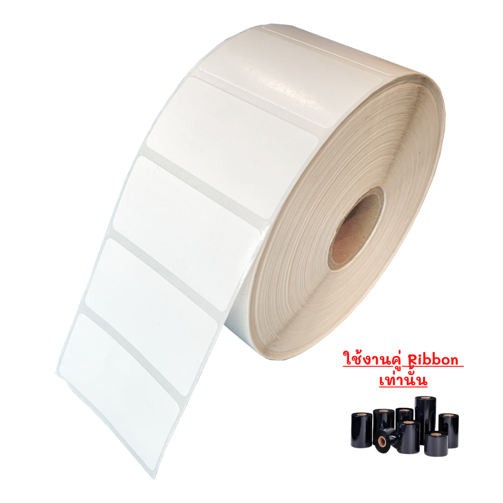 กระดาษสติ๊กเกอร์ความร้อน EASYPRINT TT ใช้RIBBON 50X25 มม. จำนวน 2,000 แผ่น พื้นขาว พิมพ์ดำ